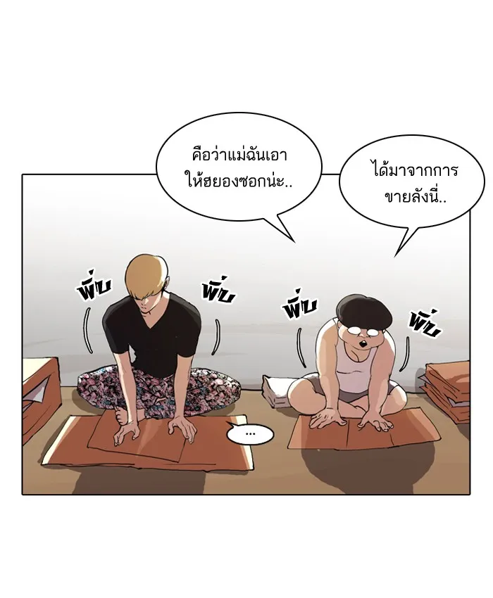 Lookism - หน้า 11