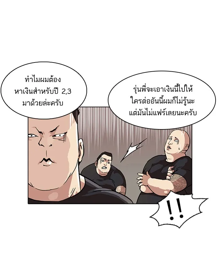 Lookism - หน้า 24