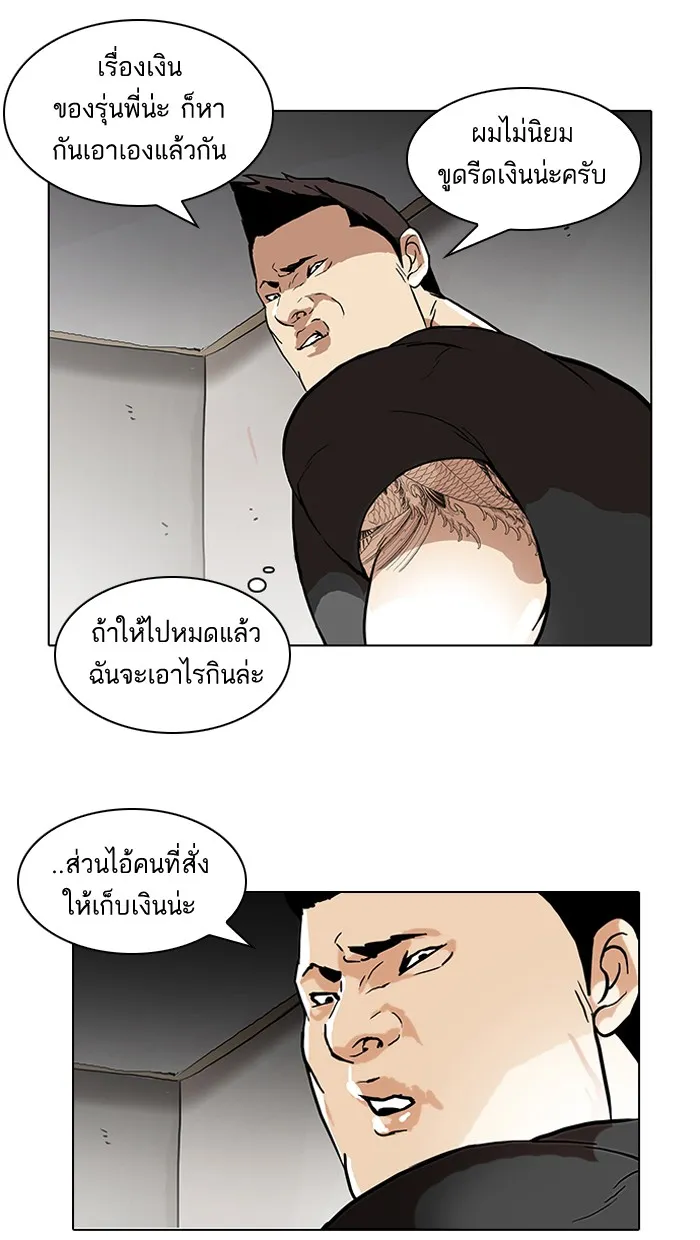 Lookism - หน้า 39