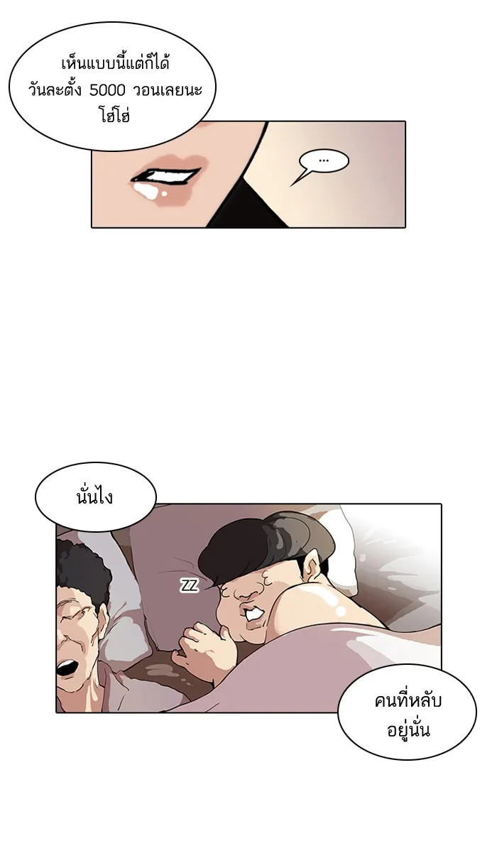 Lookism - หน้า 4