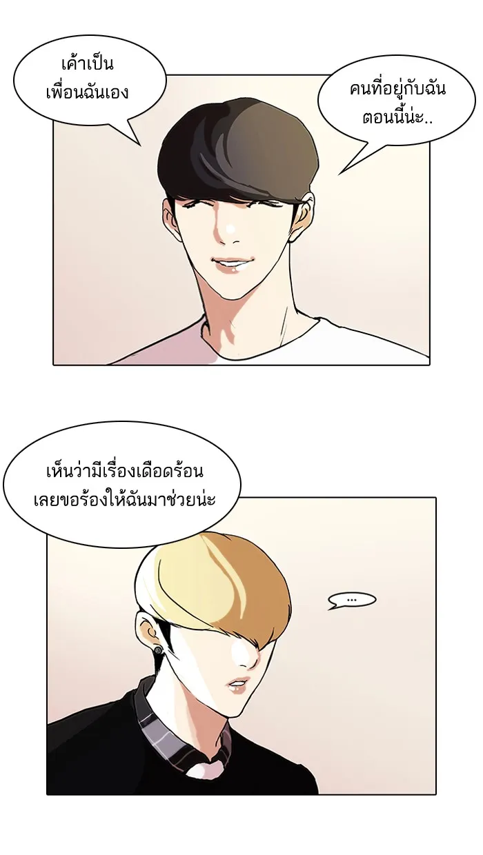 Lookism - หน้า 5