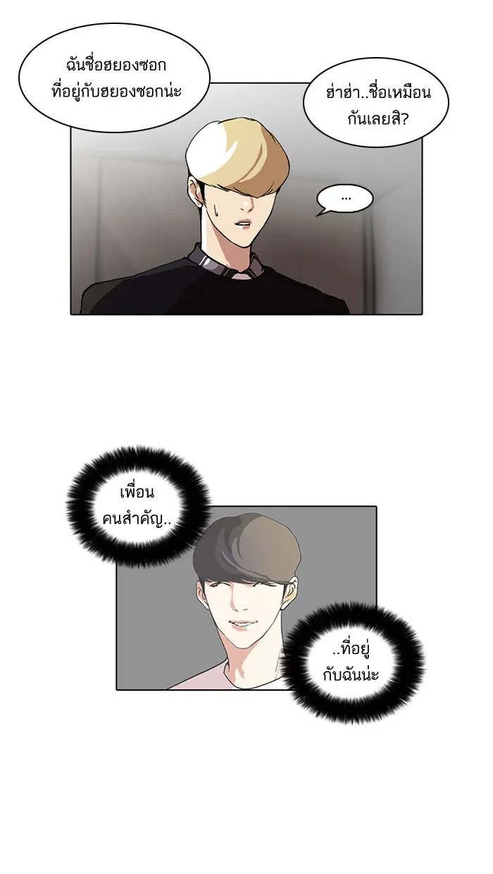 Lookism - หน้า 7