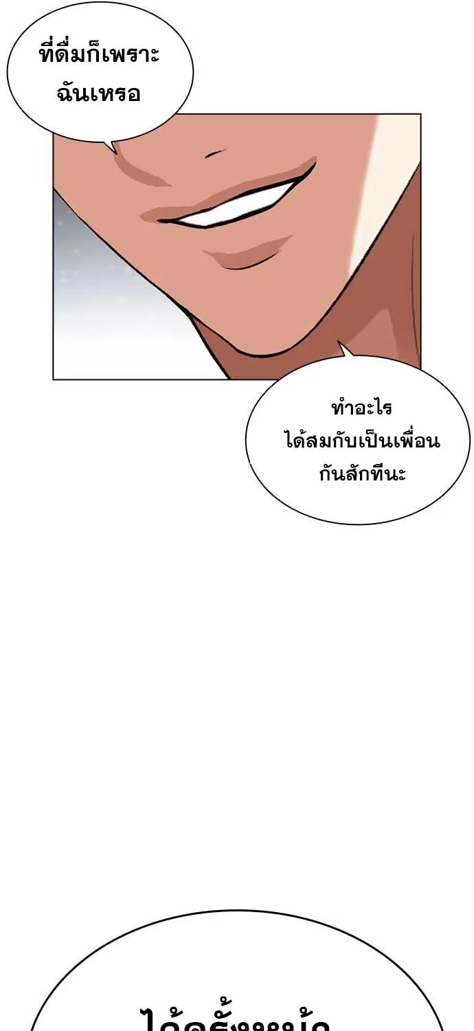 Lookism - หน้า 21