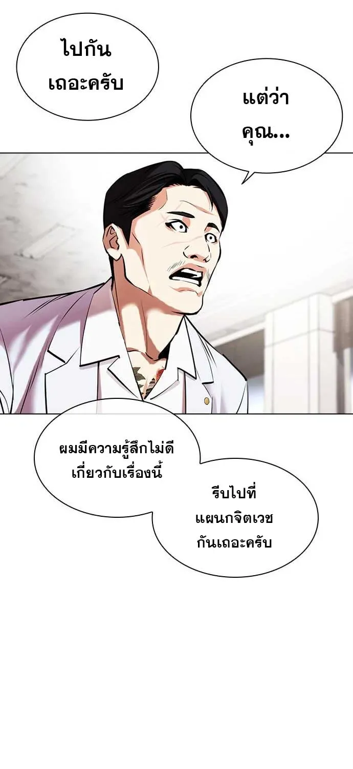 Lookism - หน้า 63