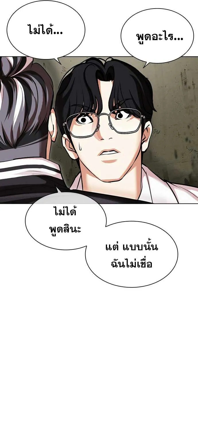 Lookism - หน้า 81