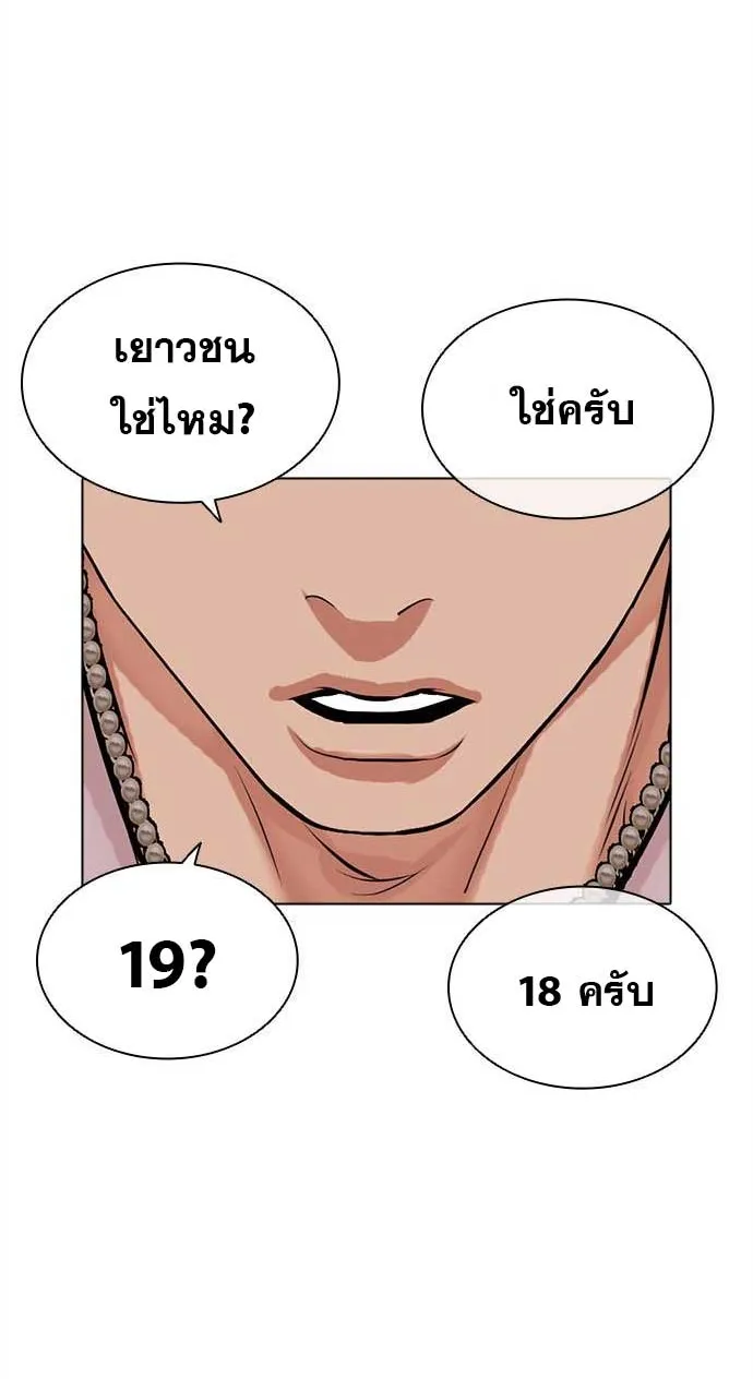 Lookism - หน้า 117