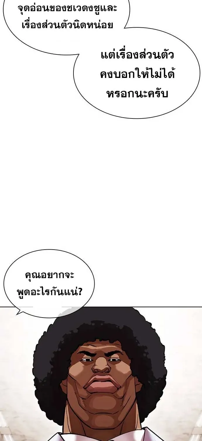 Lookism - หน้า 15