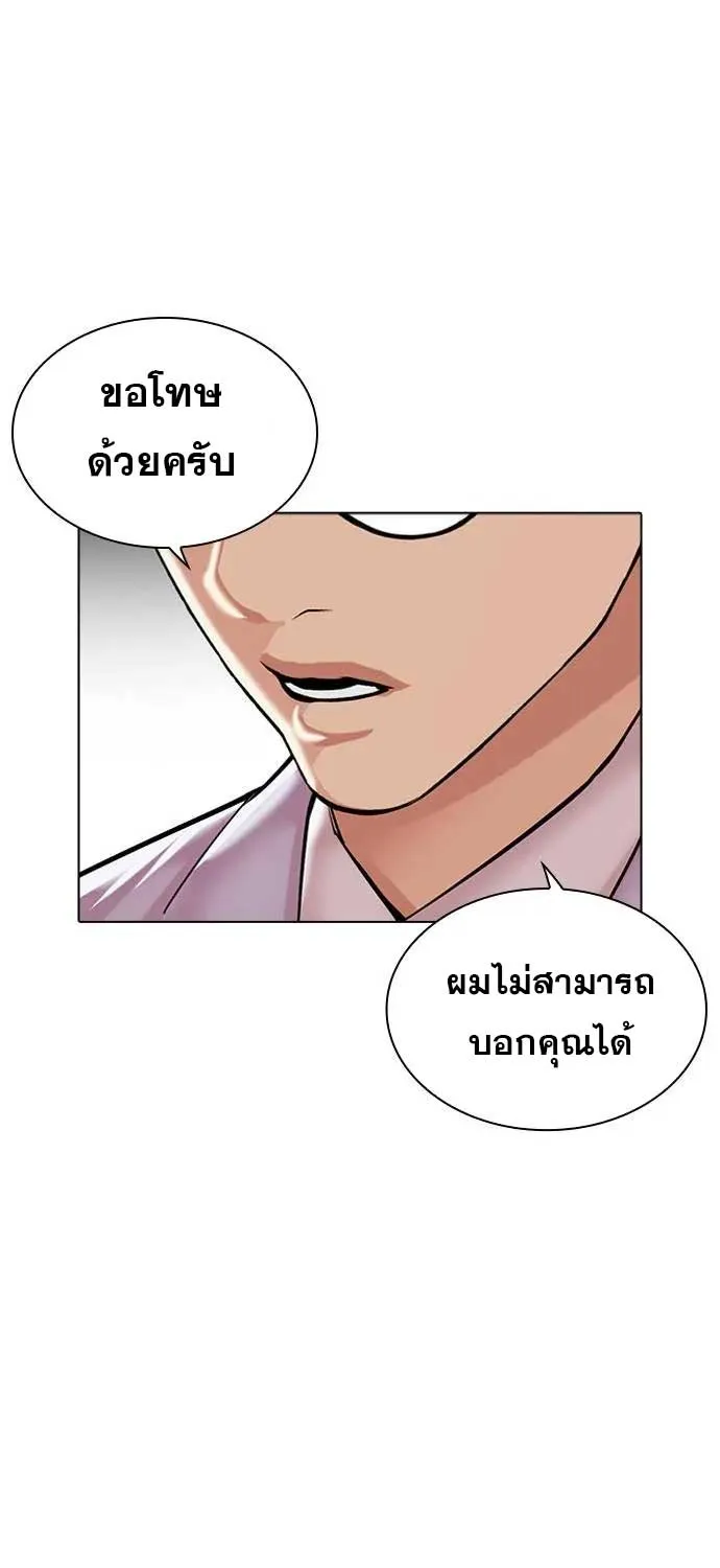 Lookism - หน้า 18