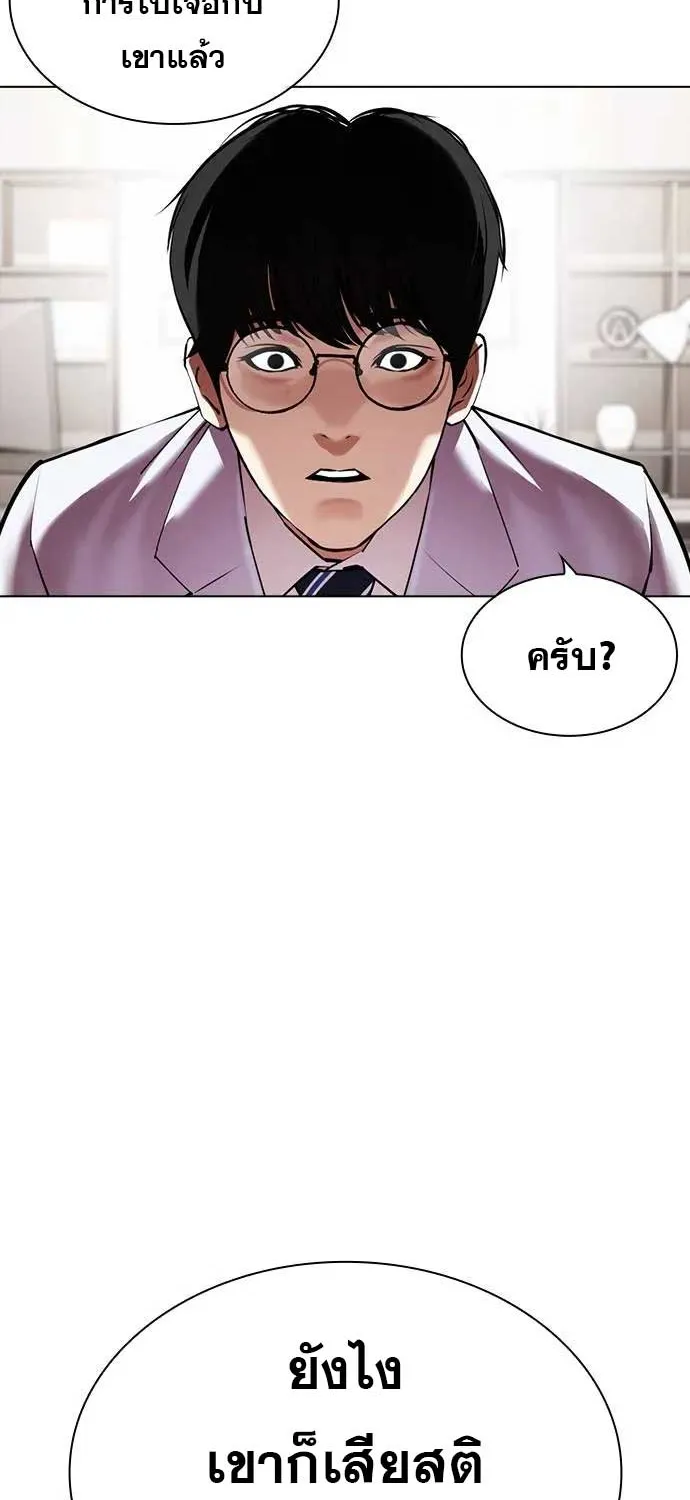 Lookism - หน้า 42