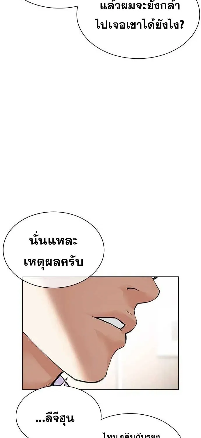 Lookism - หน้า 46