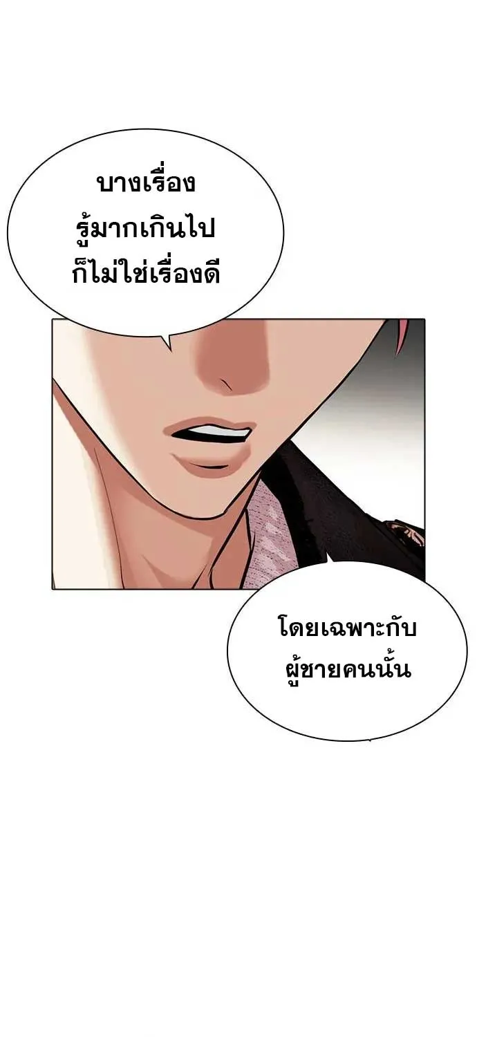 Lookism - หน้า 63