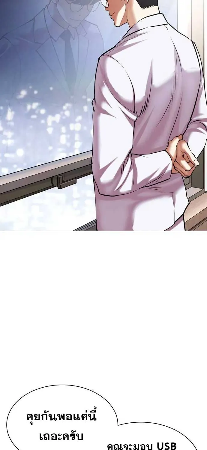 Lookism - หน้า 67