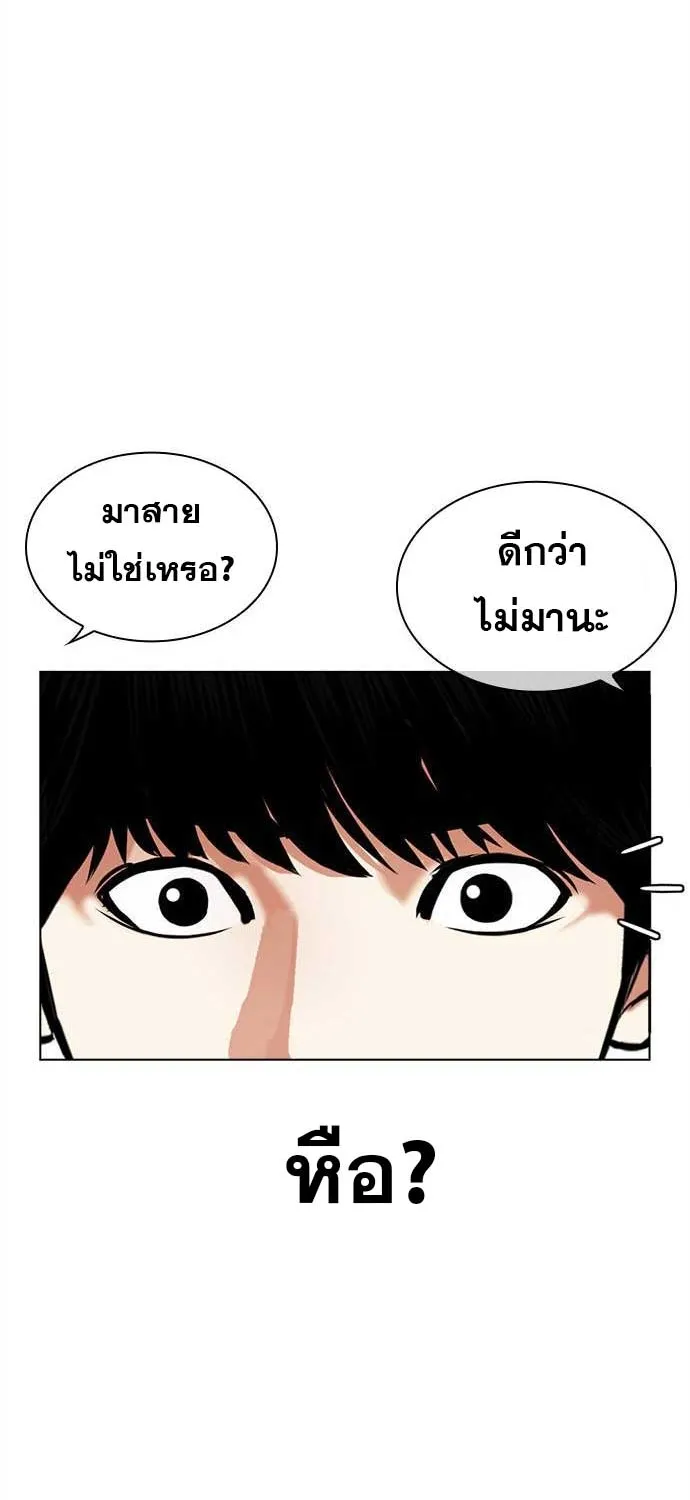 Lookism - หน้า 81