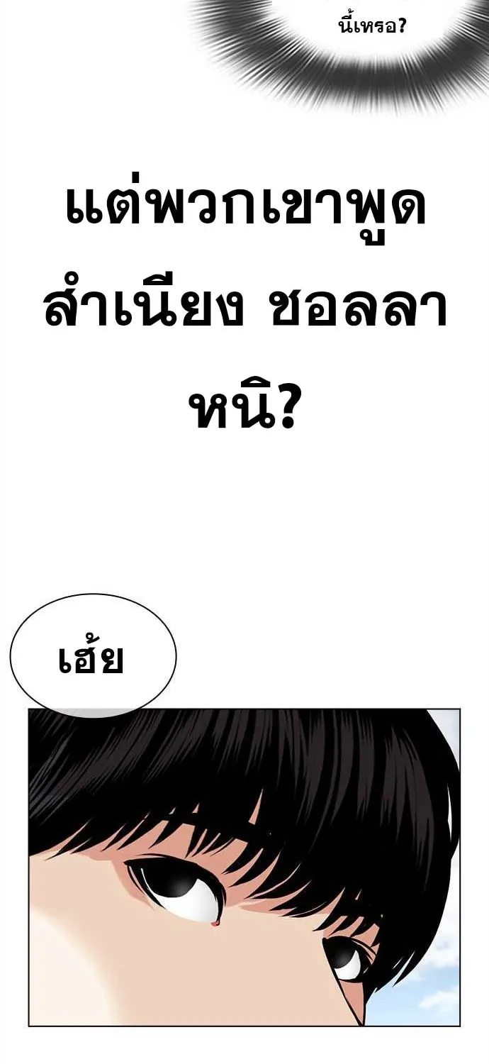 Lookism - หน้า 85