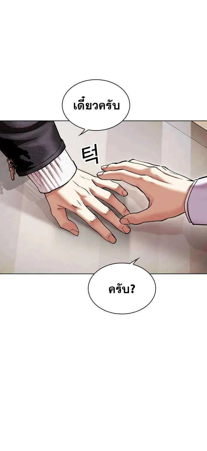 Lookism - หน้า 9