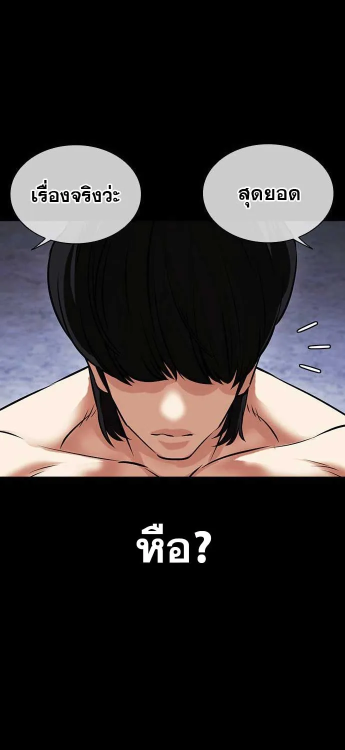 Lookism - หน้า 167