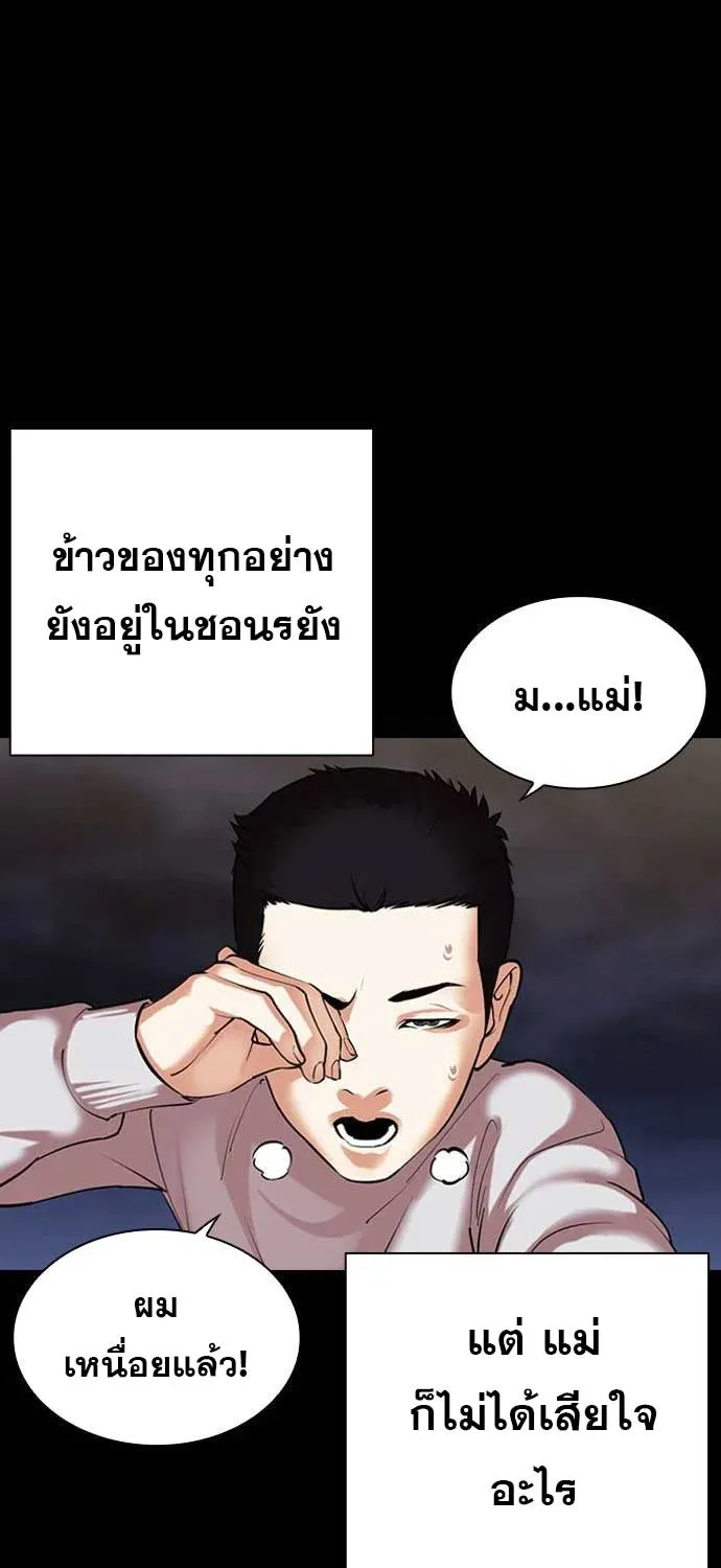 Lookism - หน้า 57