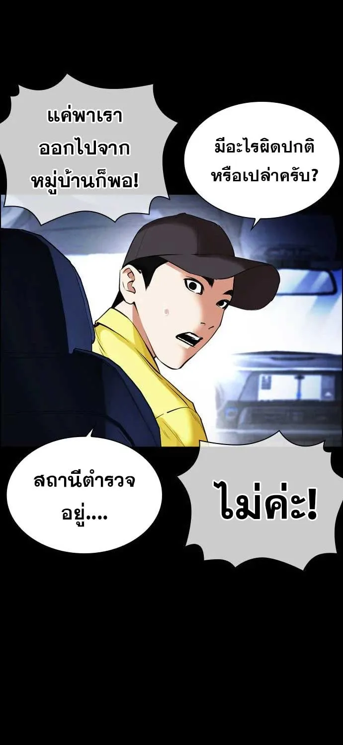 Lookism - หน้า 79