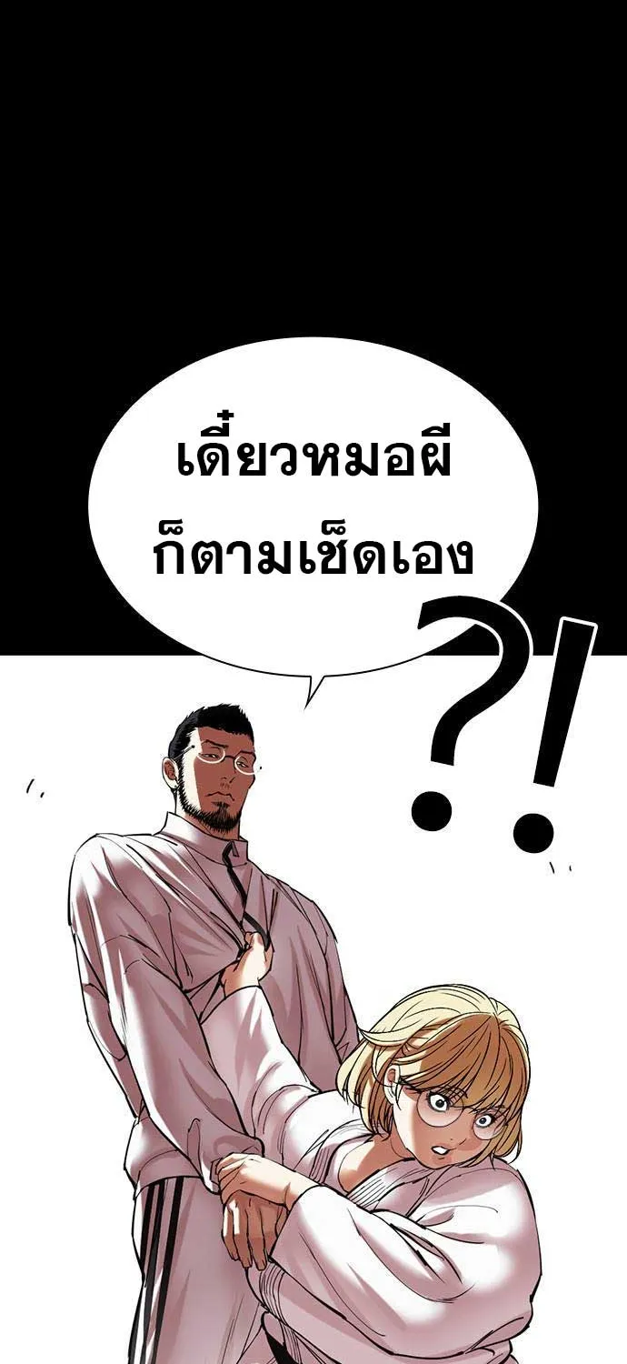 Lookism - หน้า 147