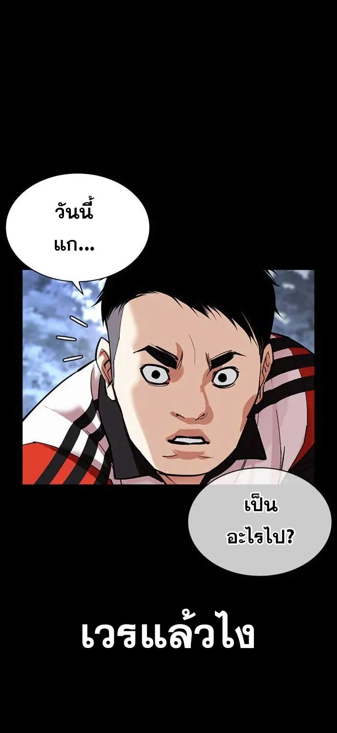 Lookism - หน้า 38