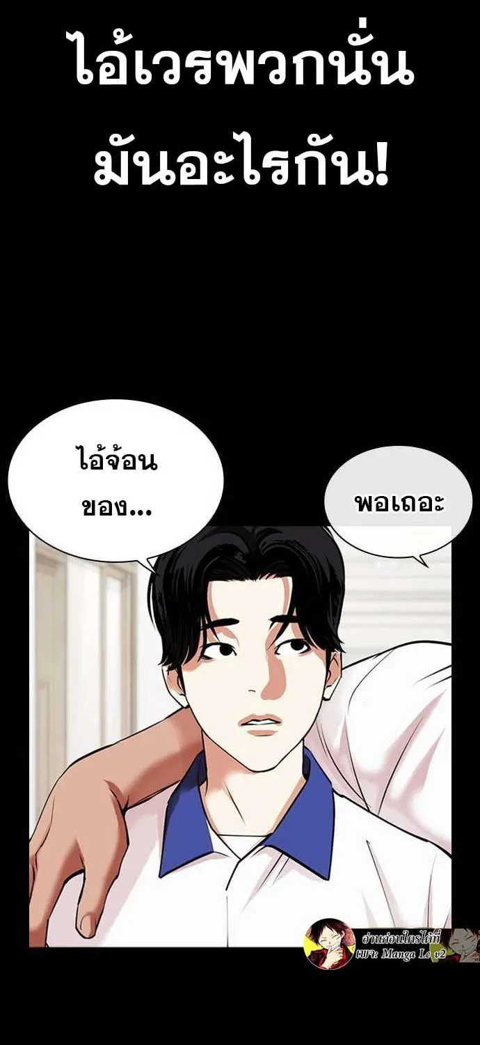 Lookism - หน้า 60