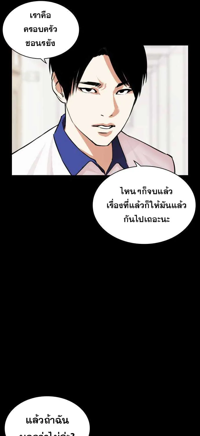 Lookism - หน้า 96