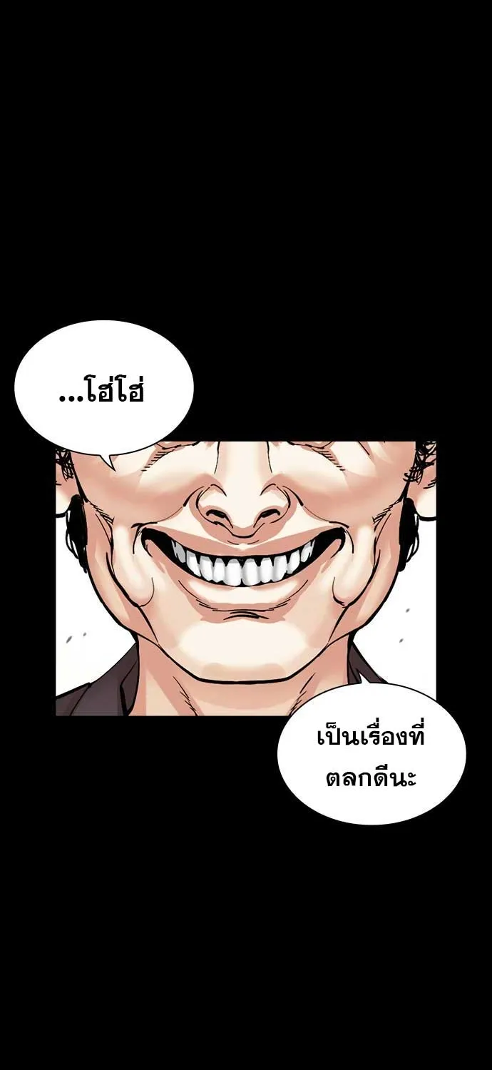 Lookism - หน้า 67