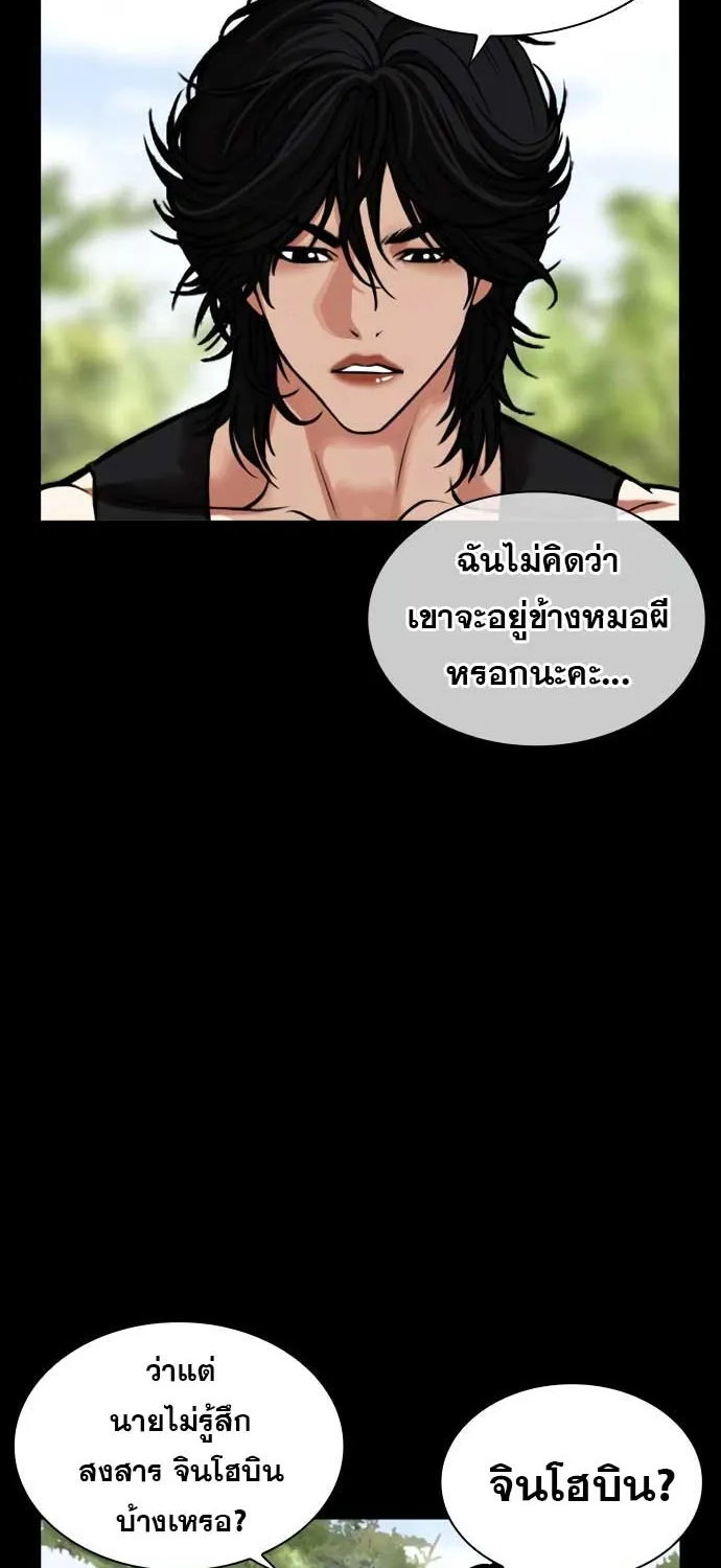 Lookism - หน้า 76