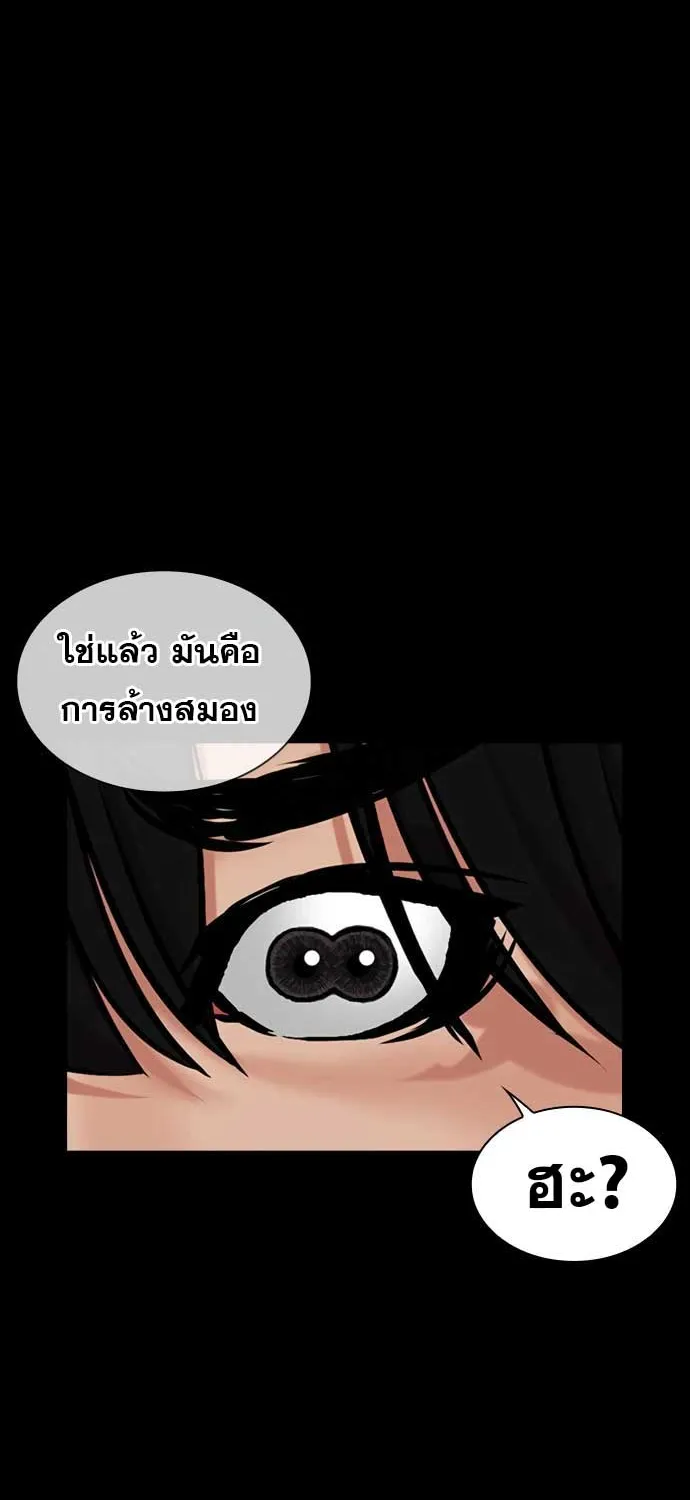 Lookism - หน้า 99