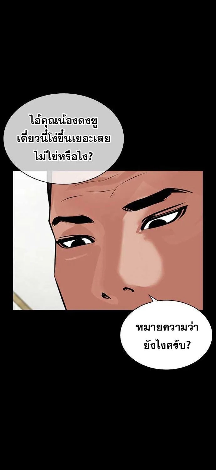 Lookism - หน้า 123