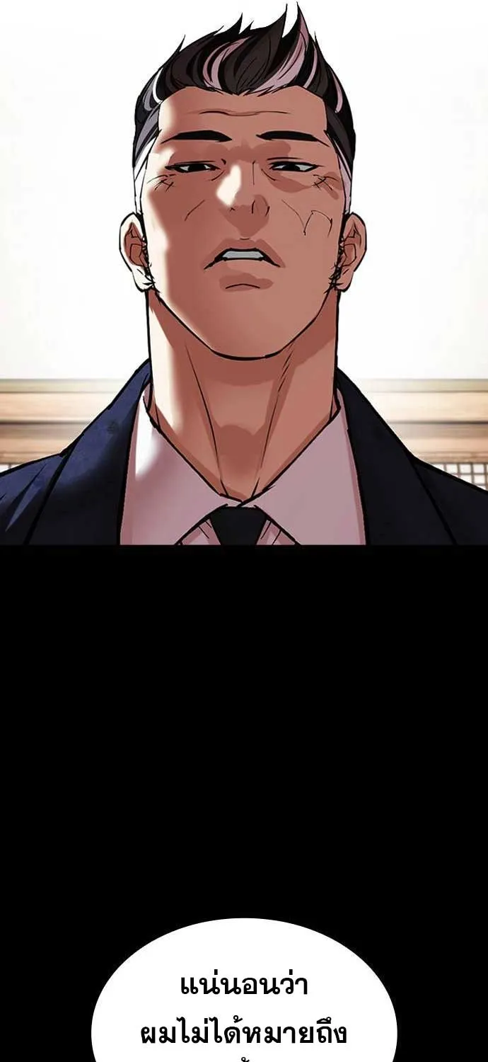 Lookism - หน้า 138