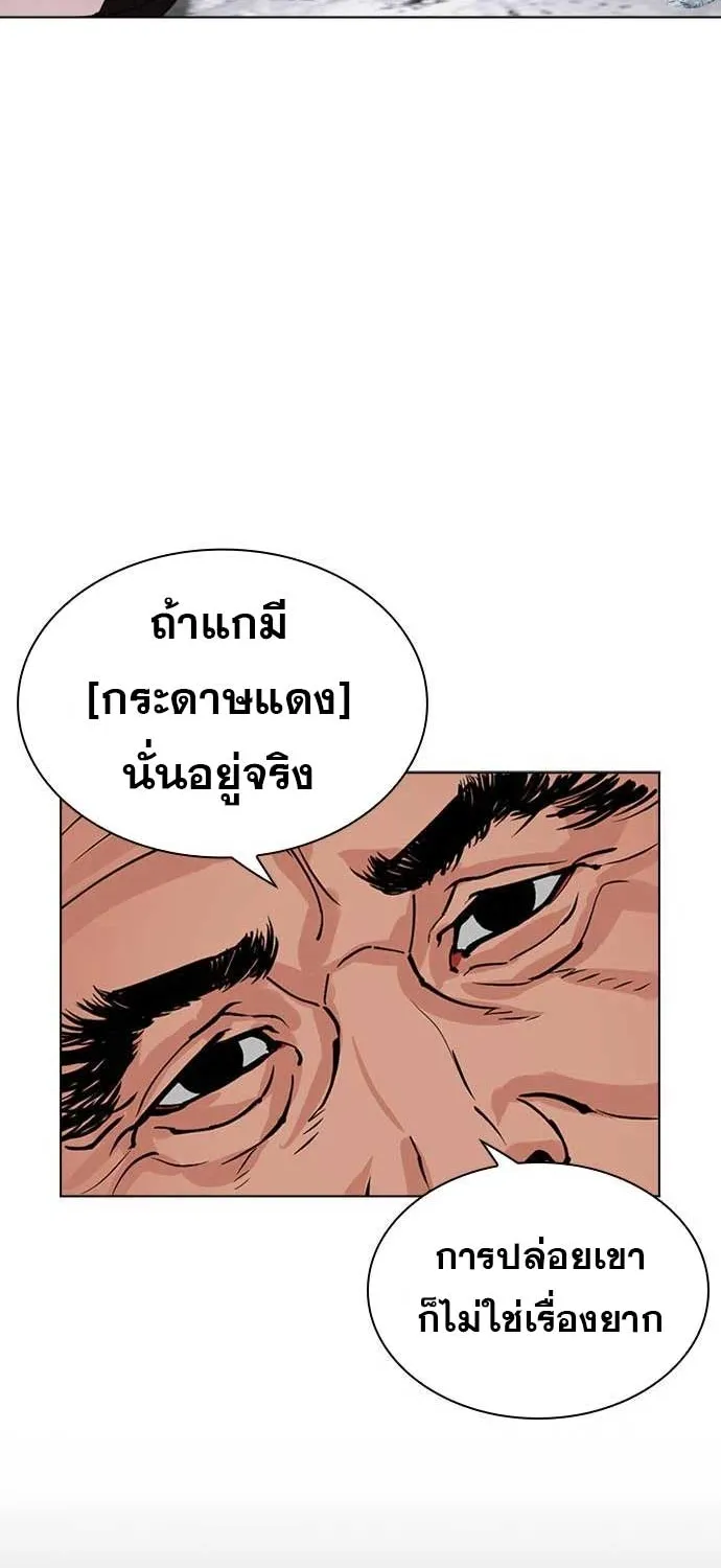 Lookism - หน้า 99