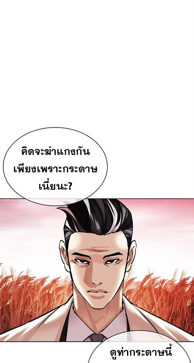 Lookism - หน้า 149