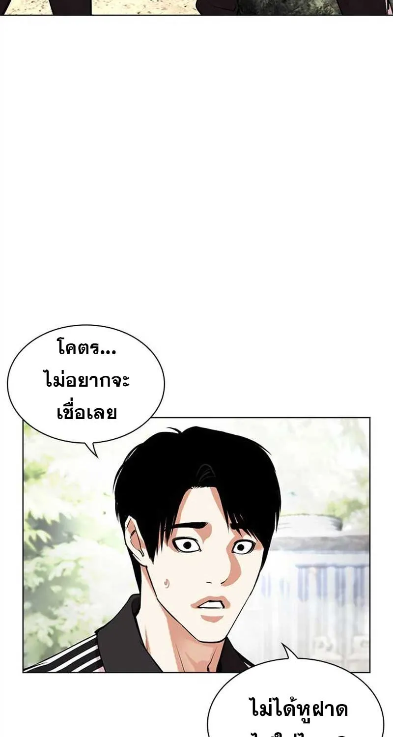 Lookism - หน้า 20