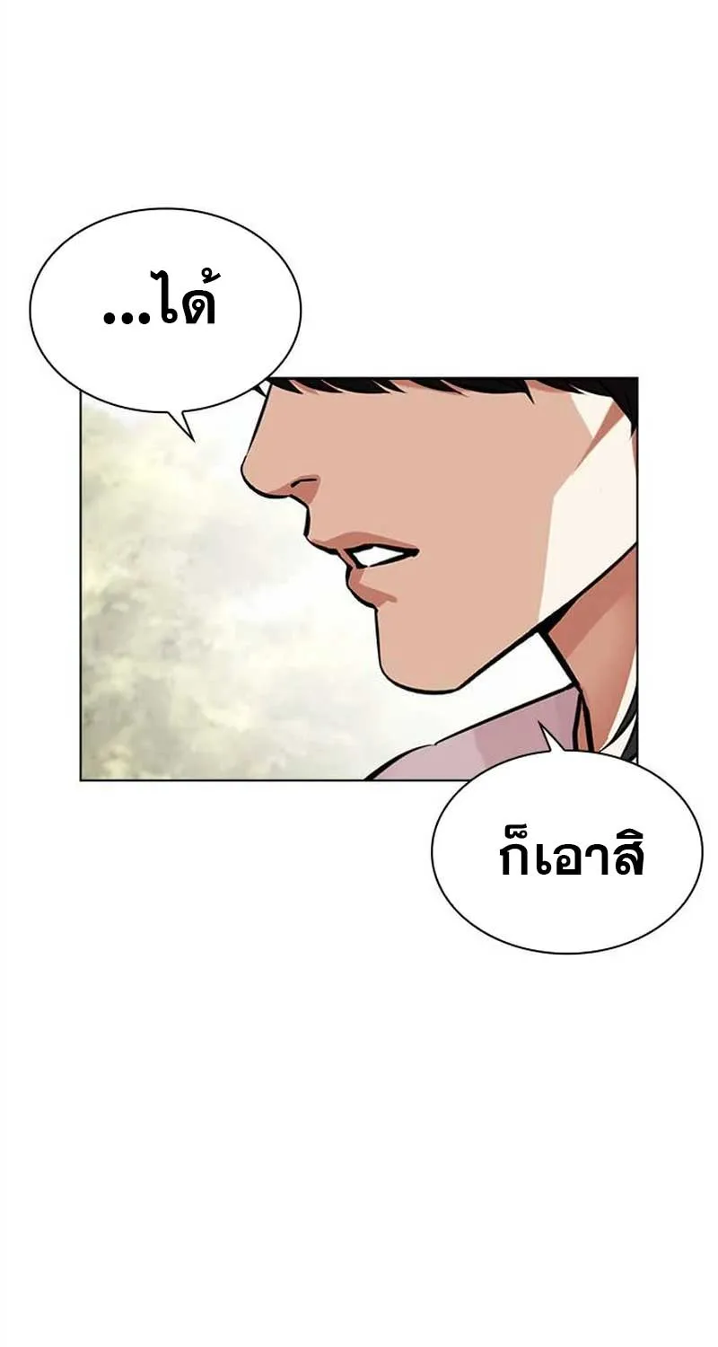 Lookism - หน้า 85