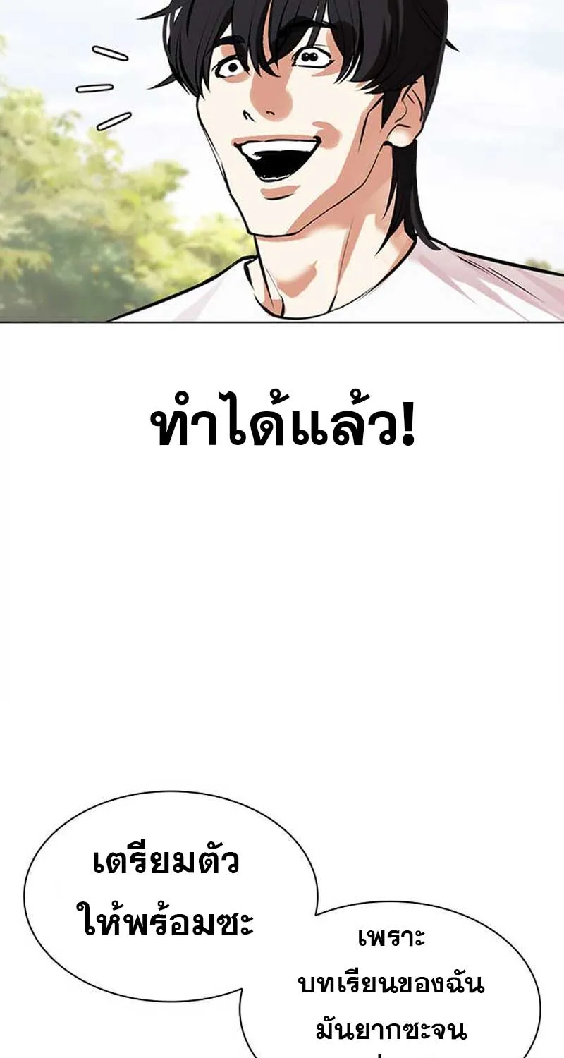 Lookism - หน้า 96