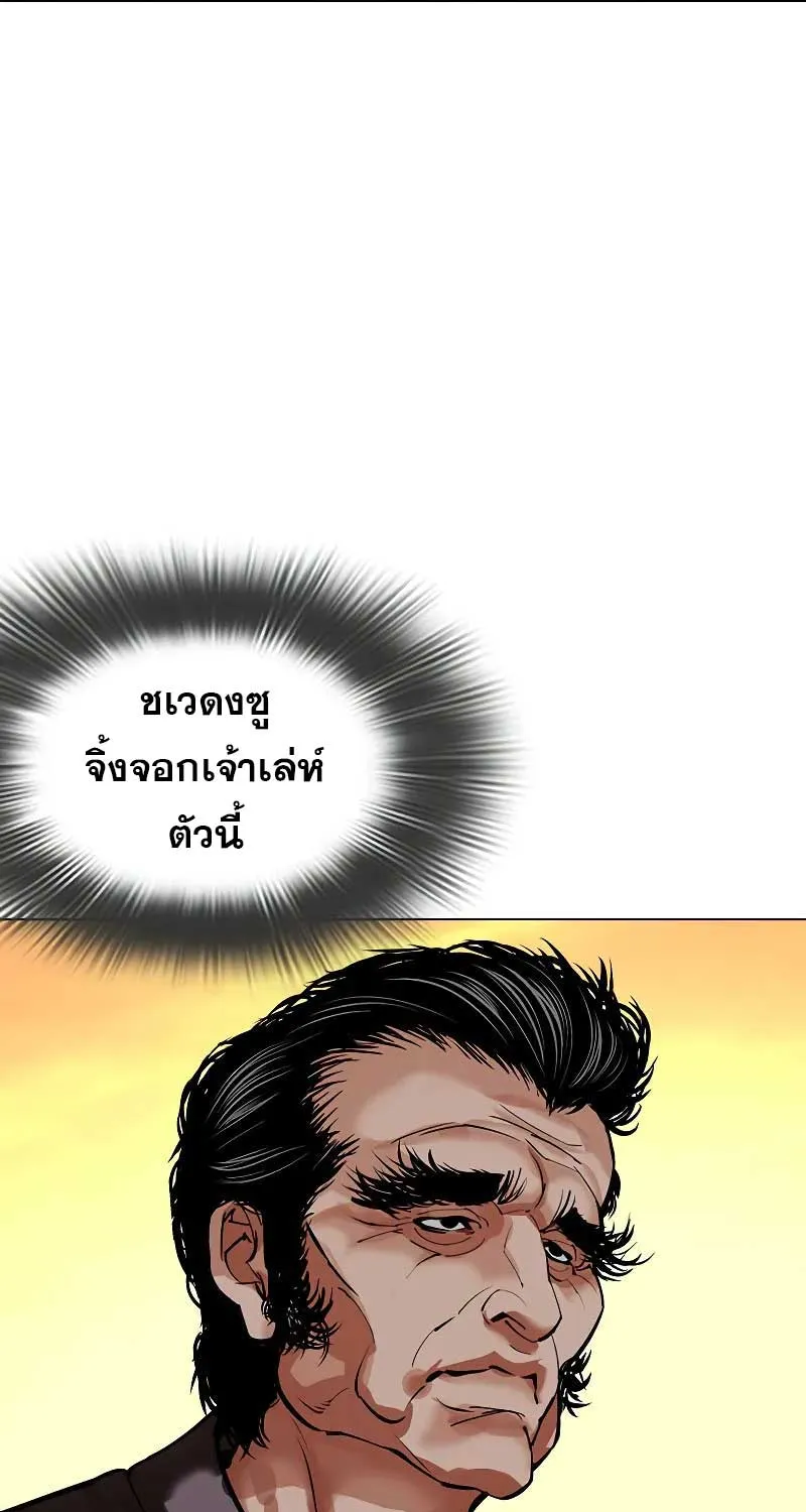 Lookism - หน้า 145