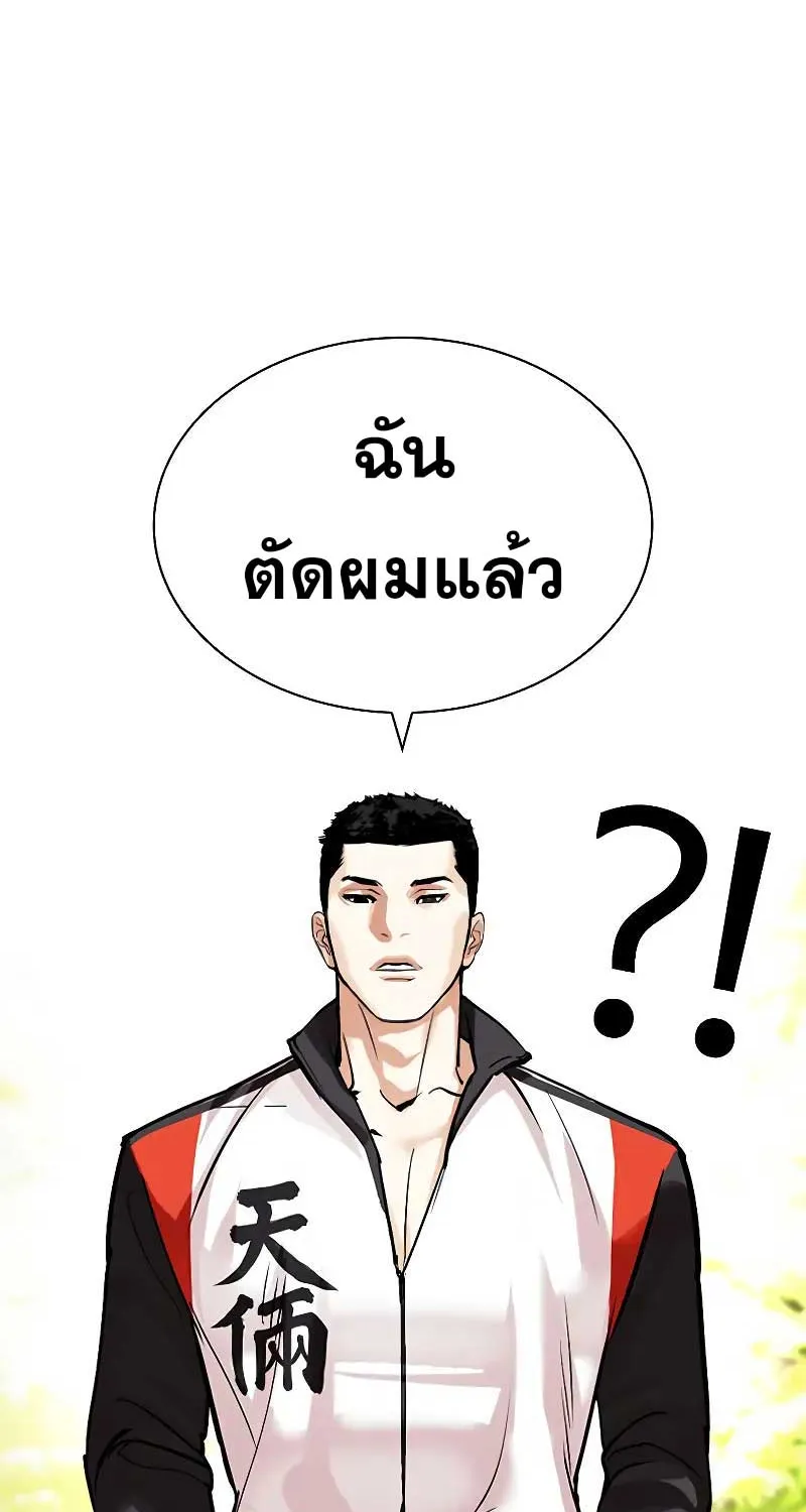 Lookism - หน้า 157