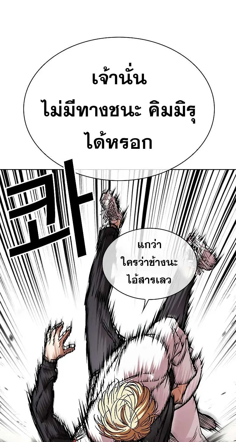 Lookism - หน้า 173