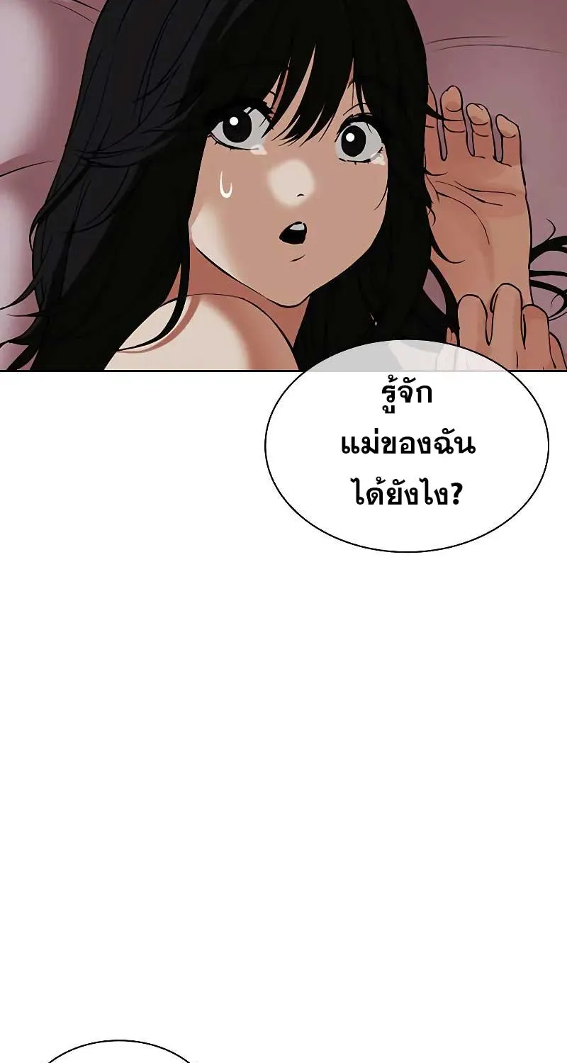 Lookism - หน้า 199