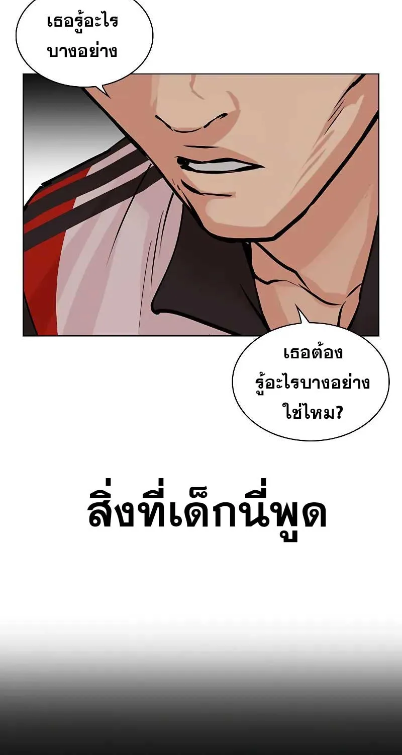 Lookism - หน้า 200