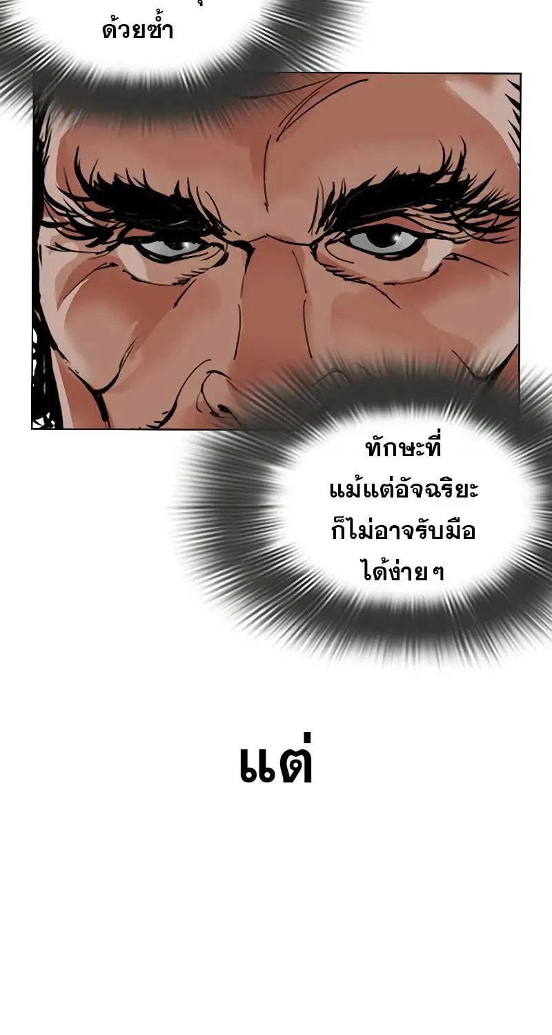 Lookism - หน้า 88