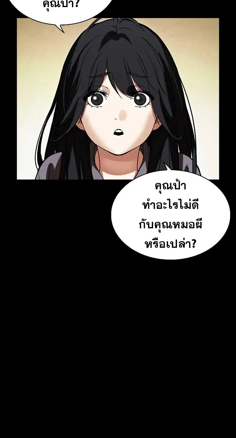 Lookism - หน้า 81