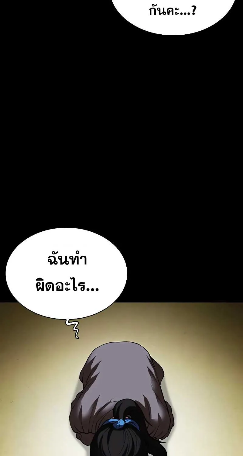 Lookism - หน้า 99