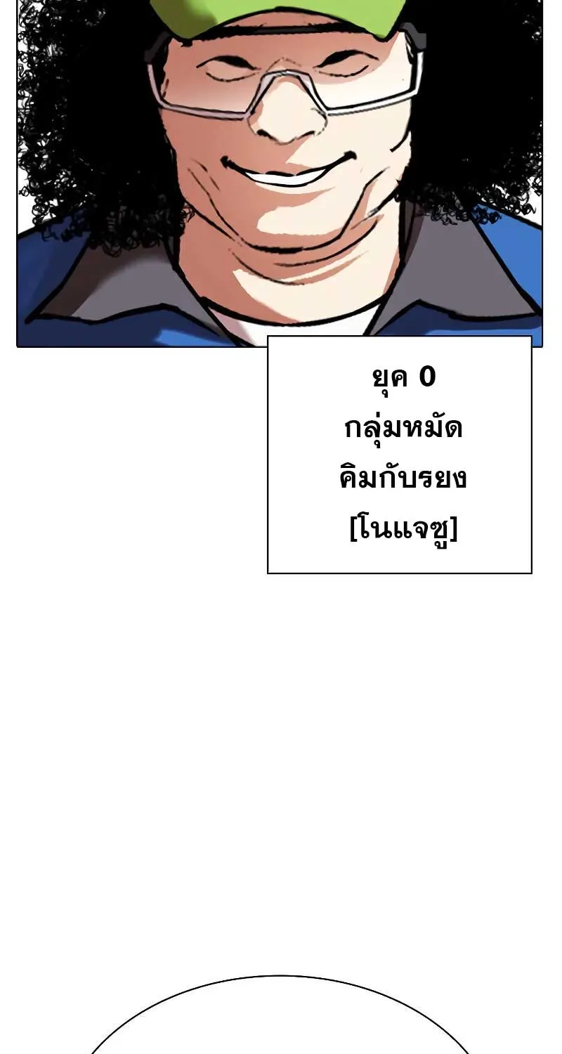 Lookism - หน้า 183