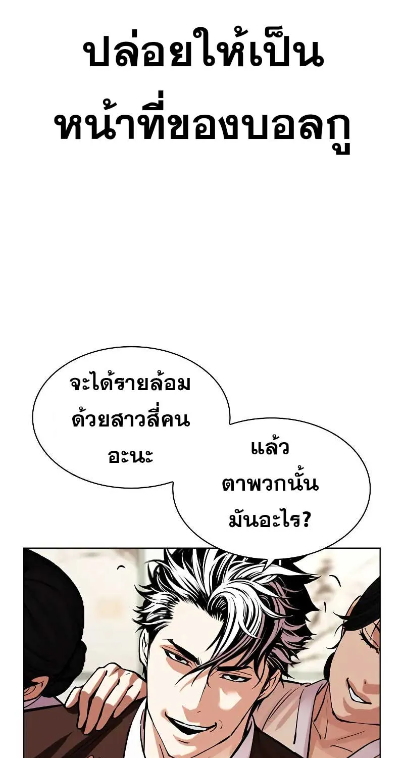 Lookism - หน้า 51