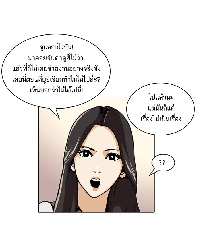 Lookism - หน้า 10