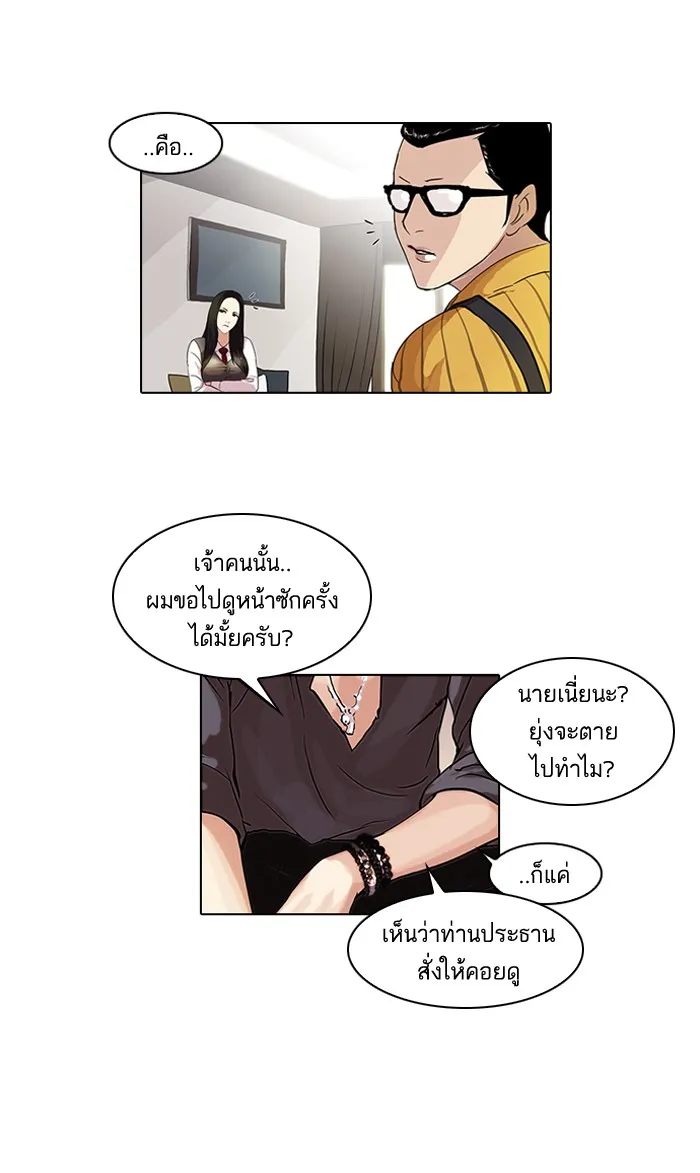 Lookism - หน้า 13