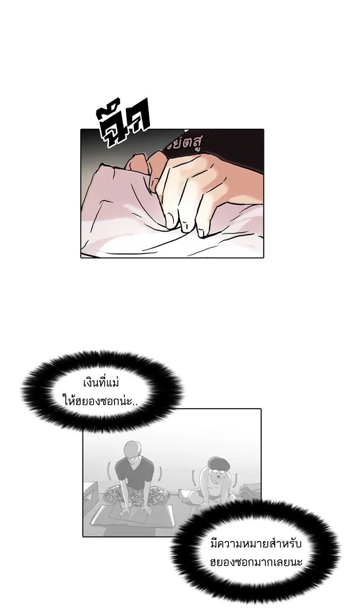 Lookism - หน้า 29