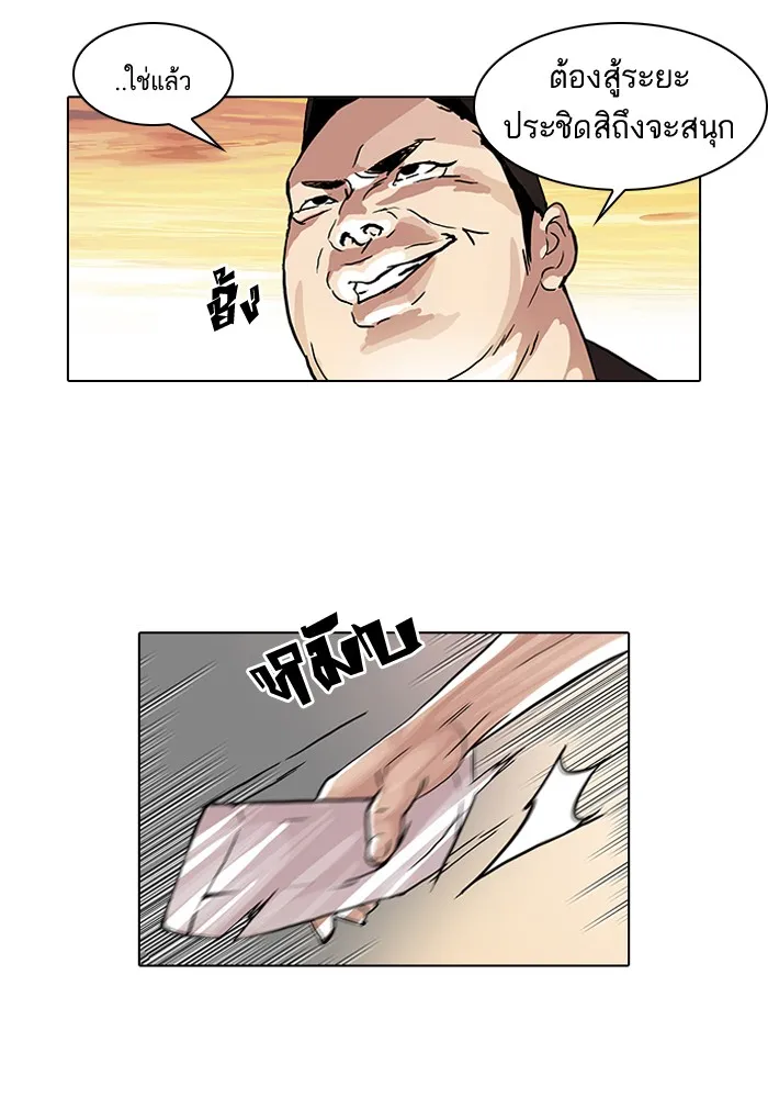 Lookism - หน้า 31